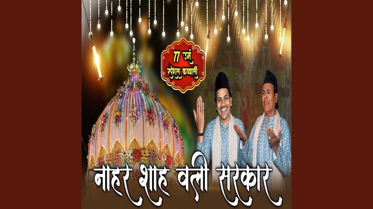 Nahar Shah Wali Sarkar || Mubin Salim Chishti