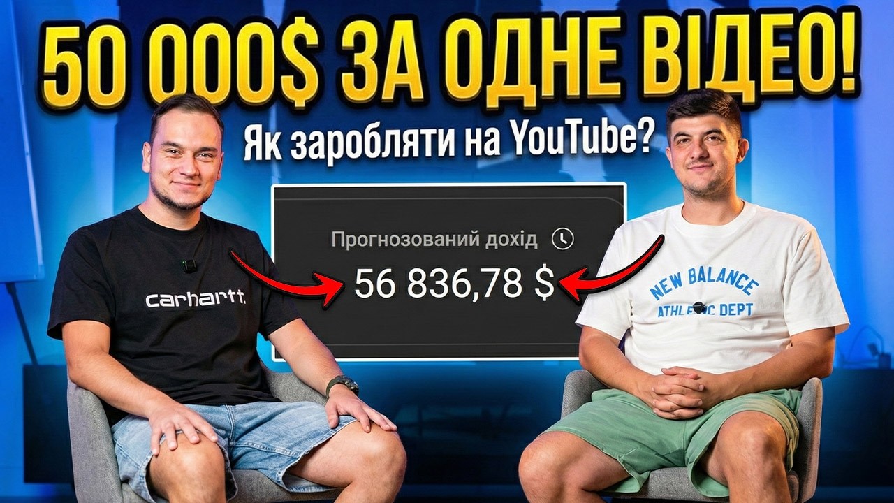$50 000 на американському YouTube. Вся правда про заробіток: скільки платять і як почати?