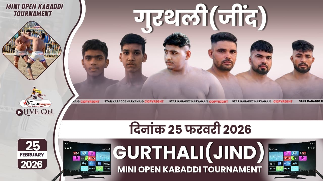 🔴LIVE || Gurthali(Jind) || Mini Open Kabaddi Tournament || 25 February 2026
