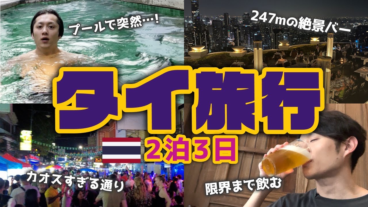 【最強】タイ旅行で絶対に行くべき場所 TOP5
