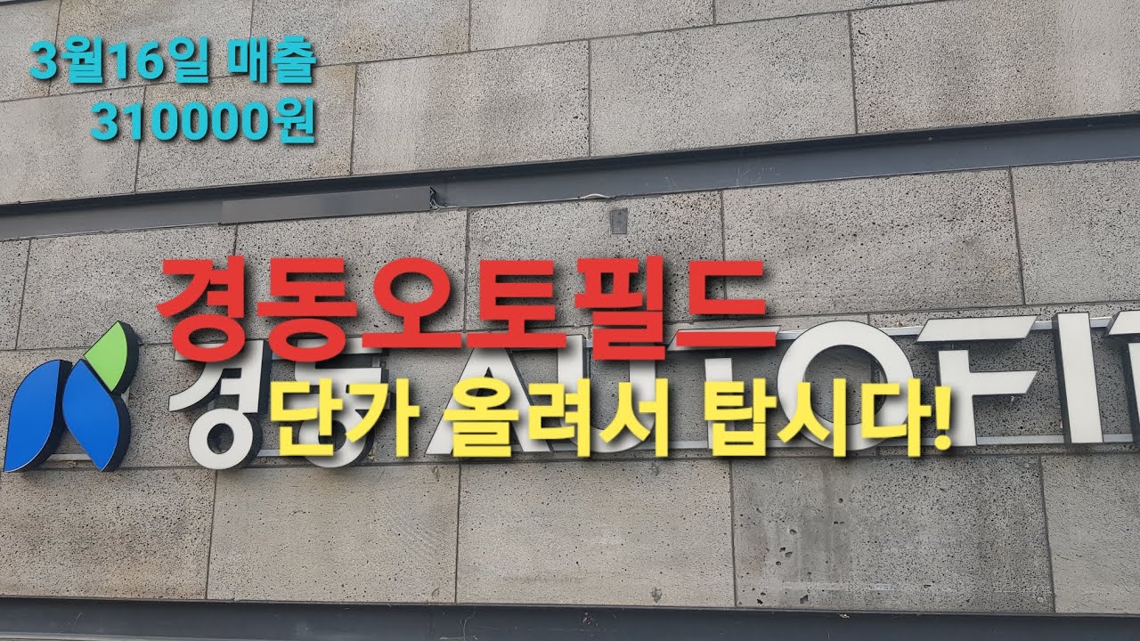 경동오토필드 최강자! 복귀의신!
