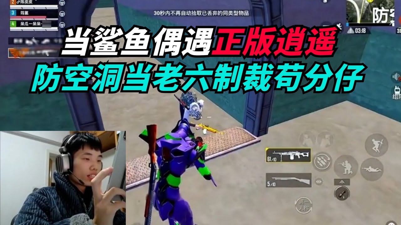 和平精英：鲨鱼偶遇正版逍遥？结局令人直呼太炸裂了！