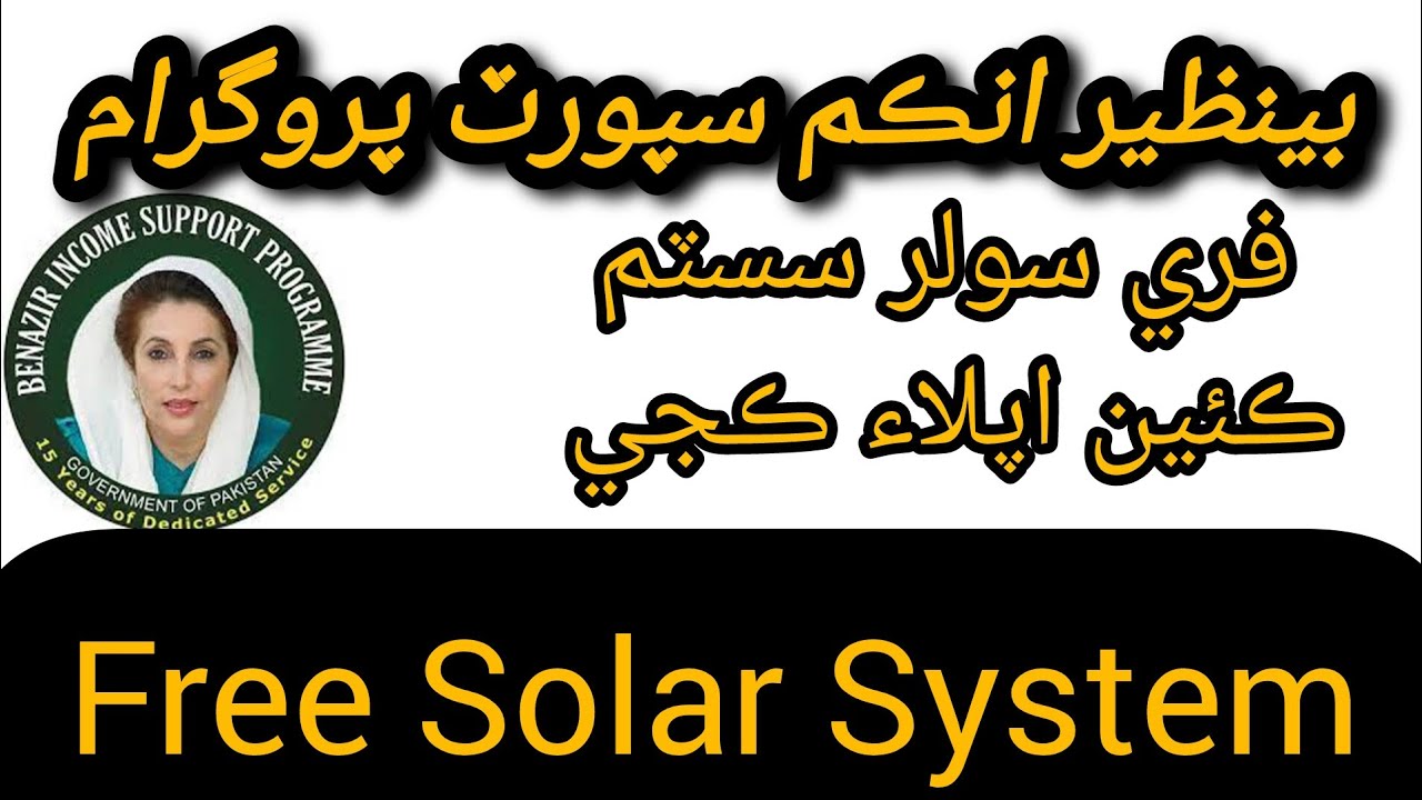 Free Solar System For BISP Beneficiaries/ How to Apply/ Form Registration