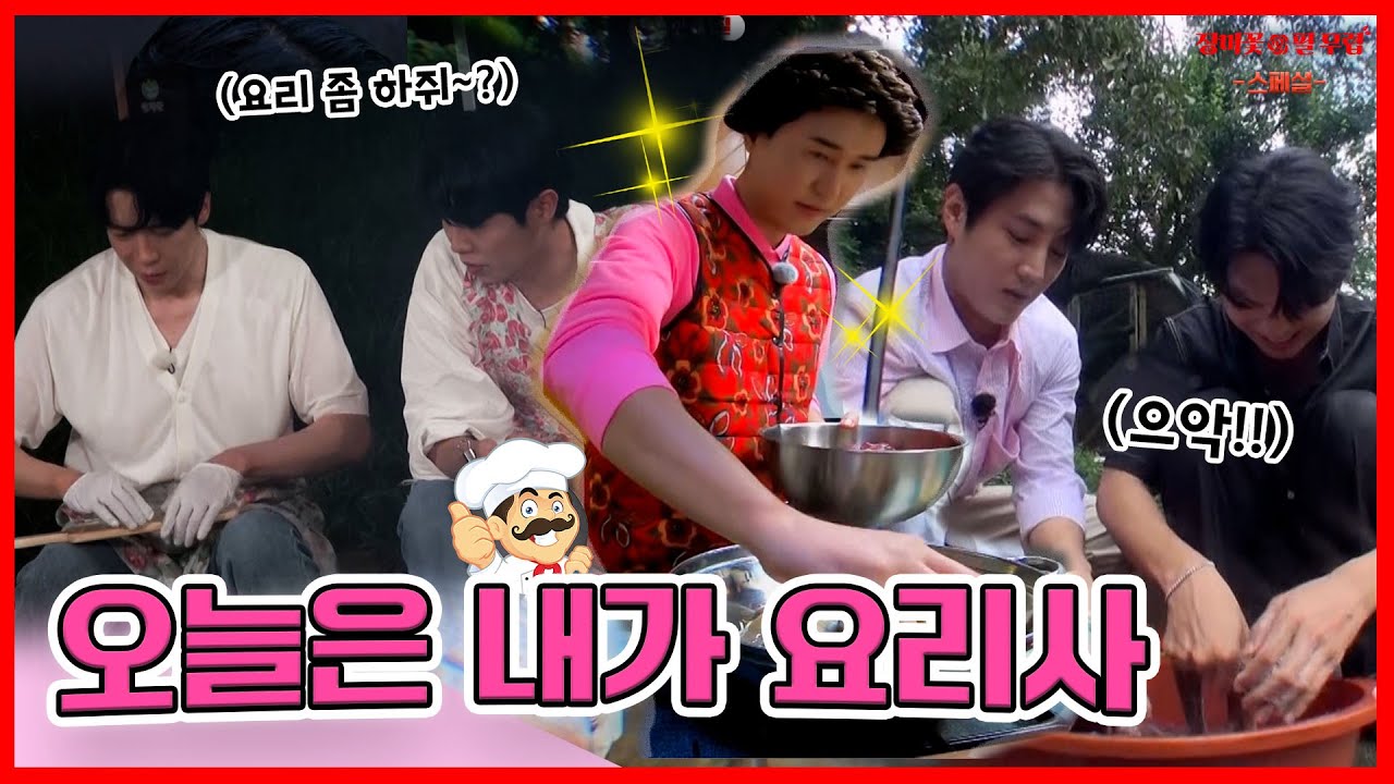 [장필무 스페셜] 오늘은 내가 장필무의 요리사~! 요섹남 도전합니다!｜장미🌹필 무렵