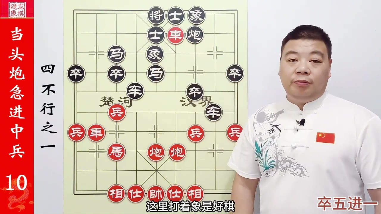 屏风马四不行之一，卒五进一，跳出常规鞭打二怪，王天一首创招式