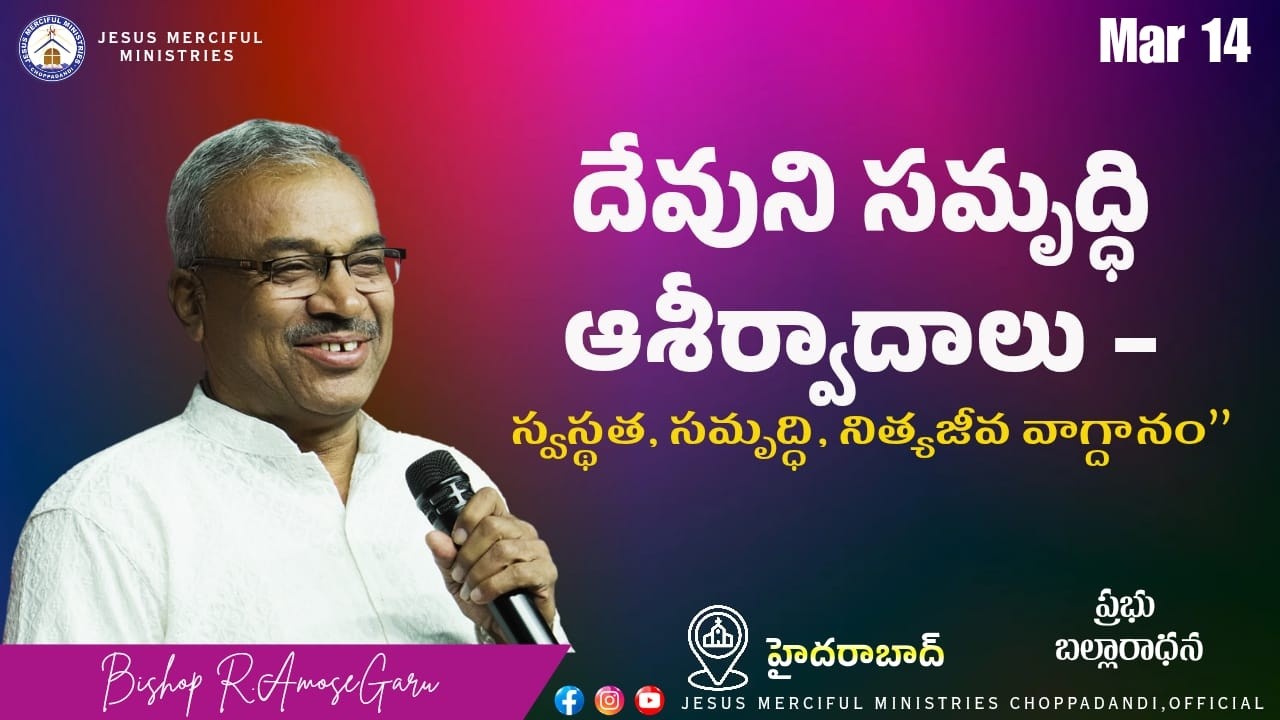 🆕ప్రభు బల్లారాధన || 14th MAR 2026 ||@JesusMercifulMinistries  | @Bishop R AMOS GARU{#hyderabad }