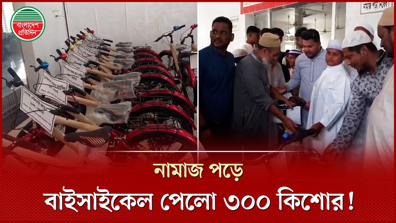 ৪০ দিন জামায়াতে পাঁচ ওয়াক্ত নামাজ, পুরস্কৃত ৩০০ কিশোর | 40 Days Namaz | Religious Achievement