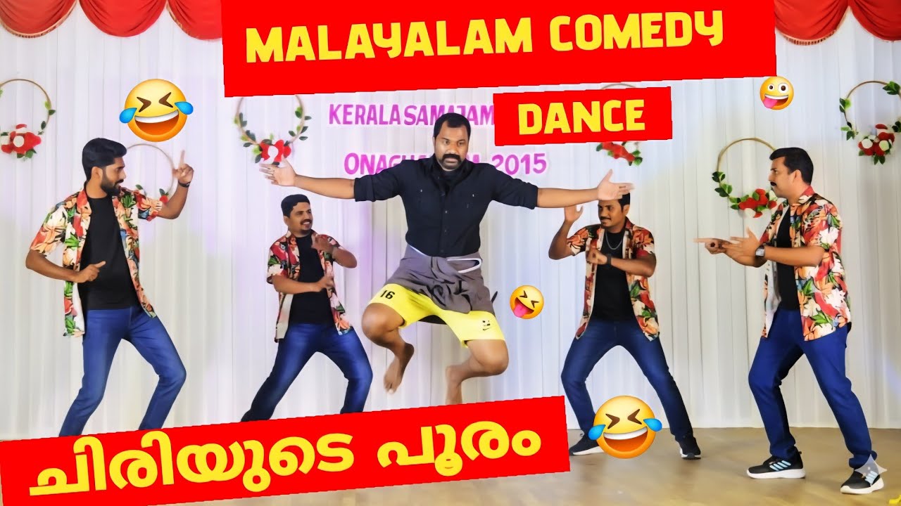 🤡🕺Malayalam Comedy Dance I കോമഡി ഡാൻസ് I ദശമൂലം ദാമു I Thakilu pukilu I KGF I Onam Celebration