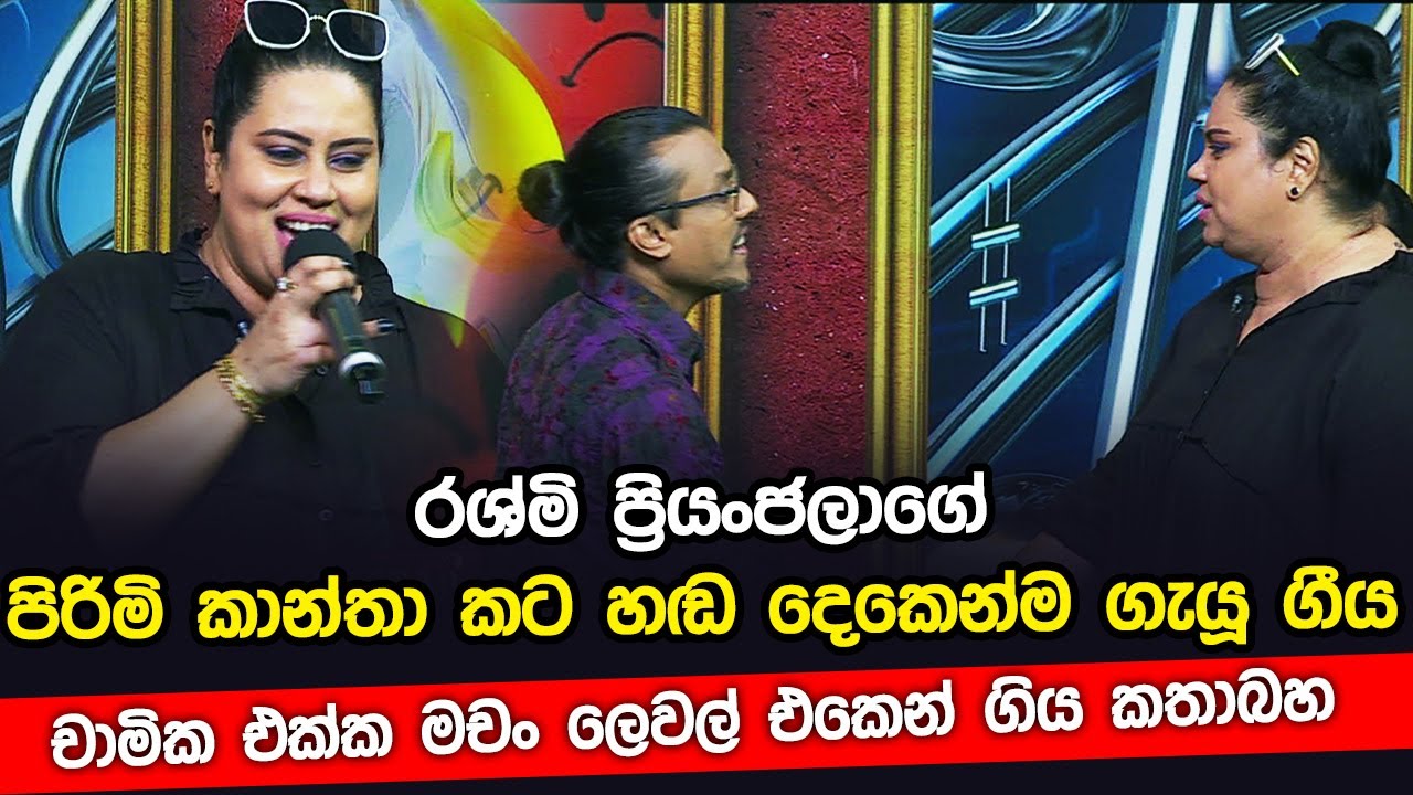 Sanda Thaniwela Ahase | Rashmi Priyanjala | Tharu Piri Re | Siyatha TV