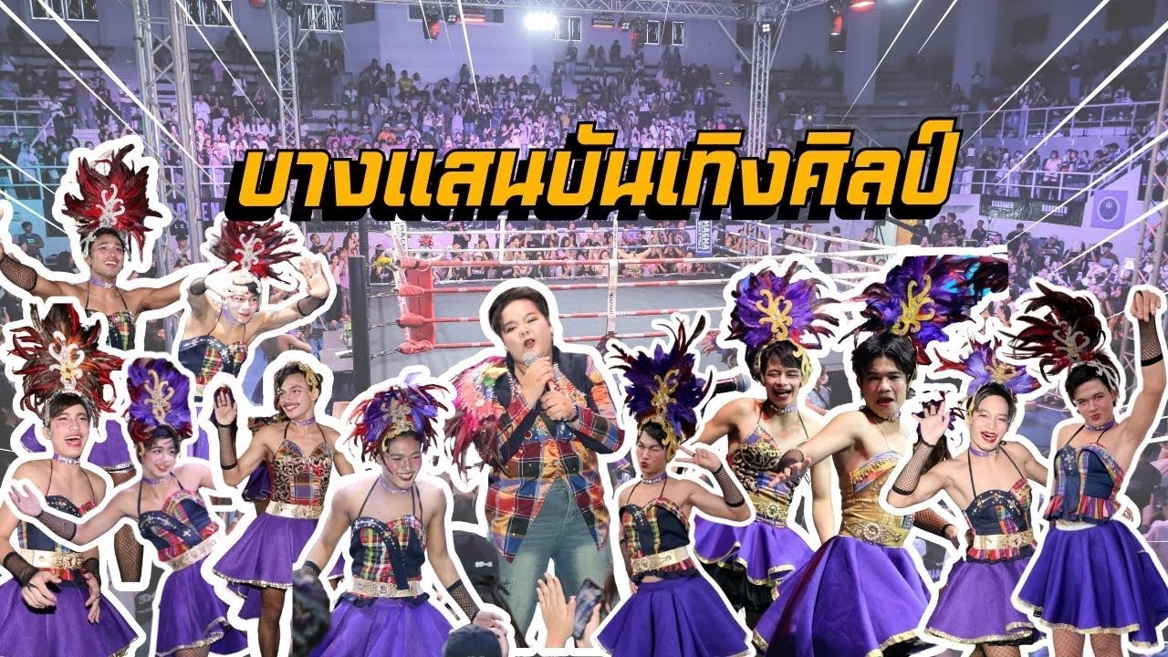 บางแสนบันเทิงศิลป์ - บางแสนไฟท์คลับ | บางแสนไฟท์ลีก ครั้งที่ 3