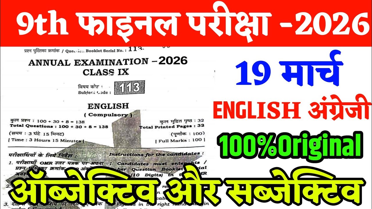 19  March Class 9th English Objective Annual Exam Viral Question Paper 2026 | 9 hindi Obj+Sub 2026