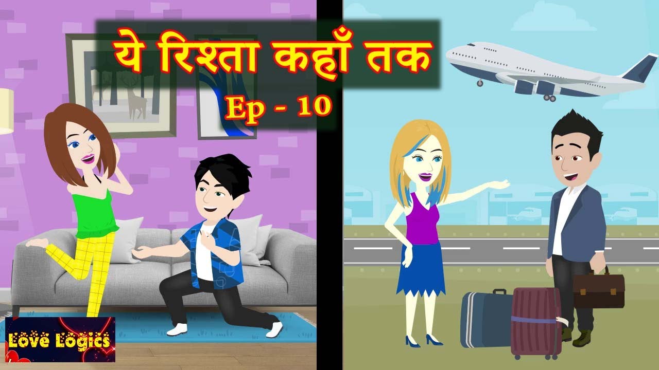 Ye Rishta Kahan Tak EP 10 | Season 1 | ये रिश्ता कहाँ तक | Love Story | Animation Story