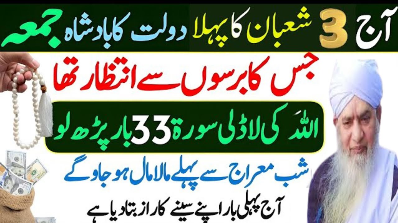Aaj3Shaban Pehla Jumma KeDin RizqAur Dolat Ka Wazifa Urdu Islami Series Jumma Ka Wazifa peerzulfaqar