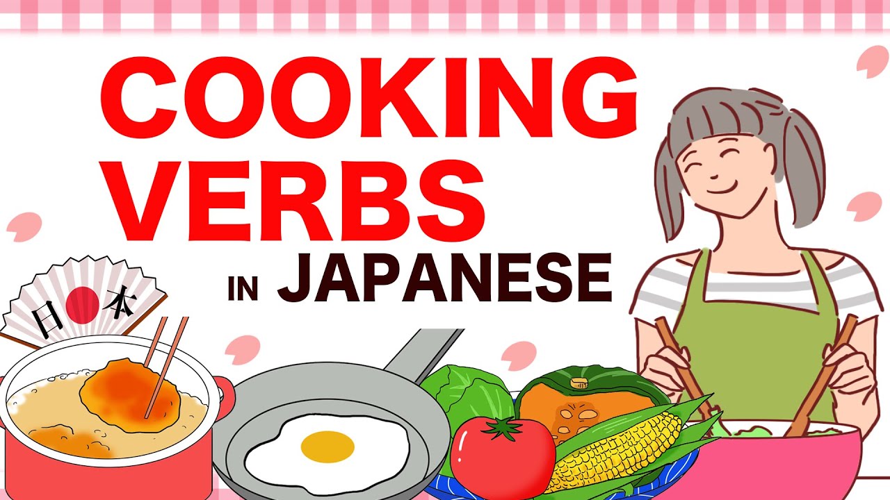 Глаголы кулинарии в японском языке — 料理 (Рёри)🇯🇵 Резать, смешивать, наливать, чистить, варить, жа...