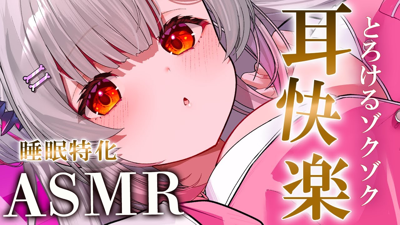 【ASMR】ものすごく気持ちいい耳マッサージ。快楽でじゅわっと眠る睡眠誘導。揉み解し・耳かき・耳塞ぎ・タッピング・両耳吐息 Ear Massage Deep Sleep Triggers【周防パトラ】