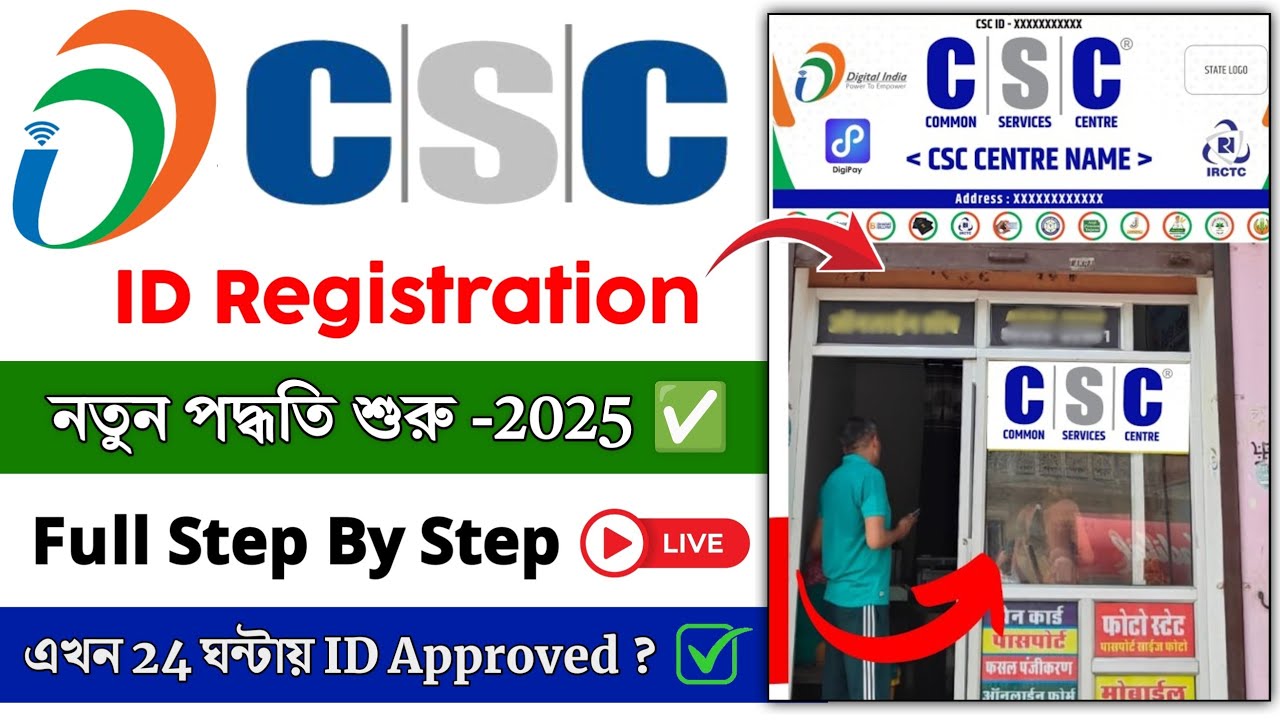 CSC ID Registration New Process 2025 || How to Open CSC center || csc center kaise khole || CSC ID