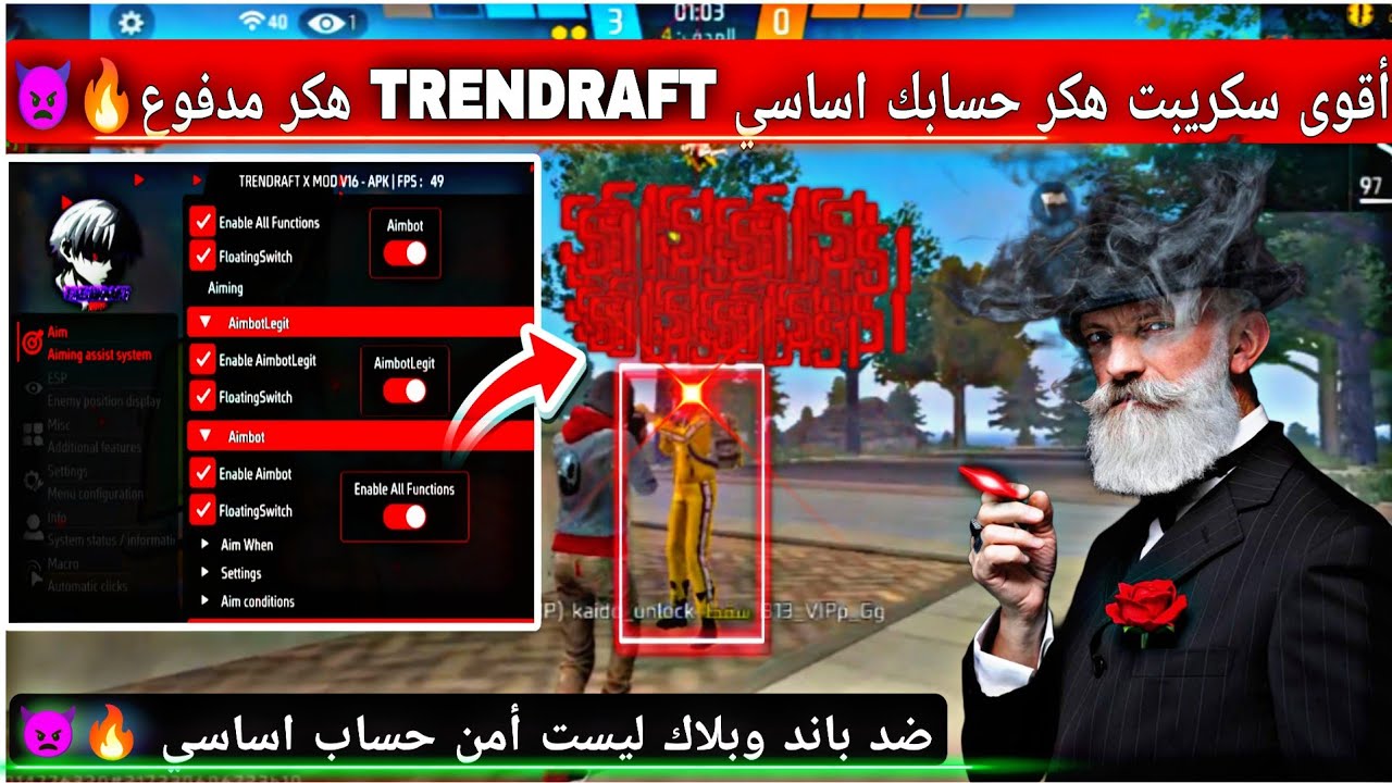 أقوى هكر فري فاير B13 X TRENDRAFT VIP🔥💀بدون باند و بدون بلاك ليست😱هدشوت في بطن😈 +2026 تحديث الجديد🤯🎉