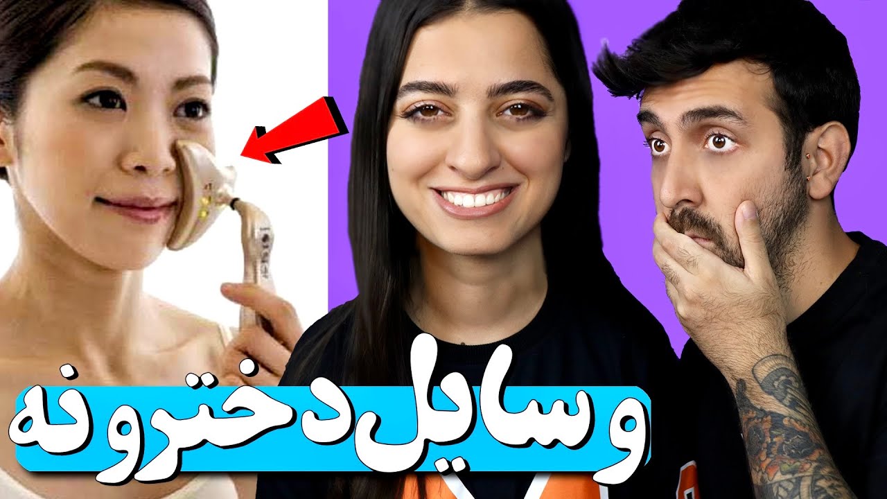پرسیدن وسایل دخترونه از سینا 😂 این دفعه مردم از خنده