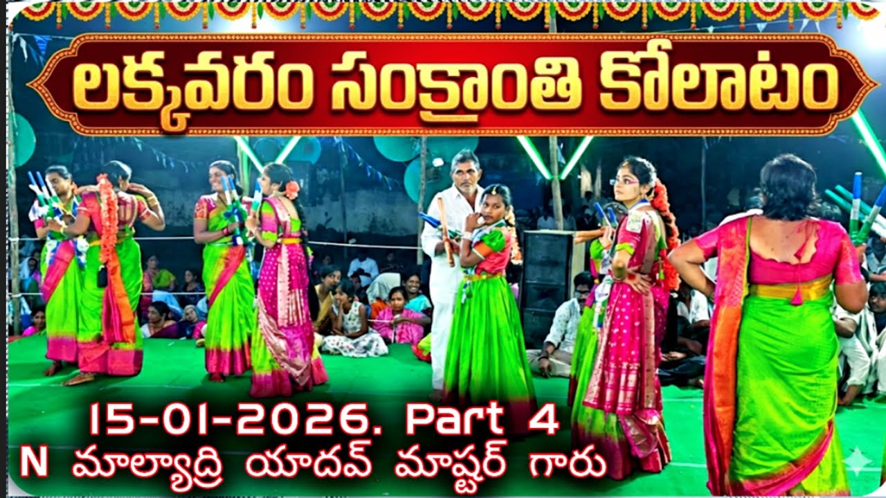 Lakkavaram Sankranti Kolatam | 15-01- 2026 | Part 4 | N Malyadri Master 