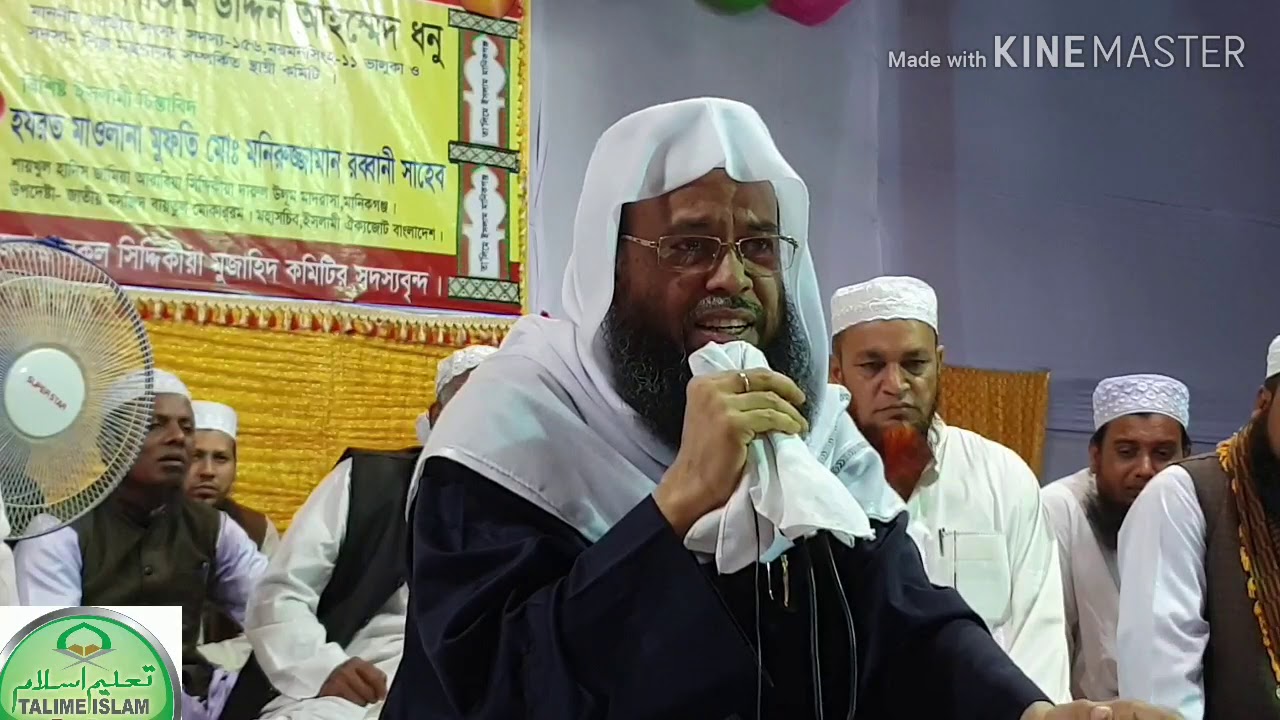 বায়াত না হইলে, তার মৃত্যুর সময় কি হতে পারে? talime Islam manikganj