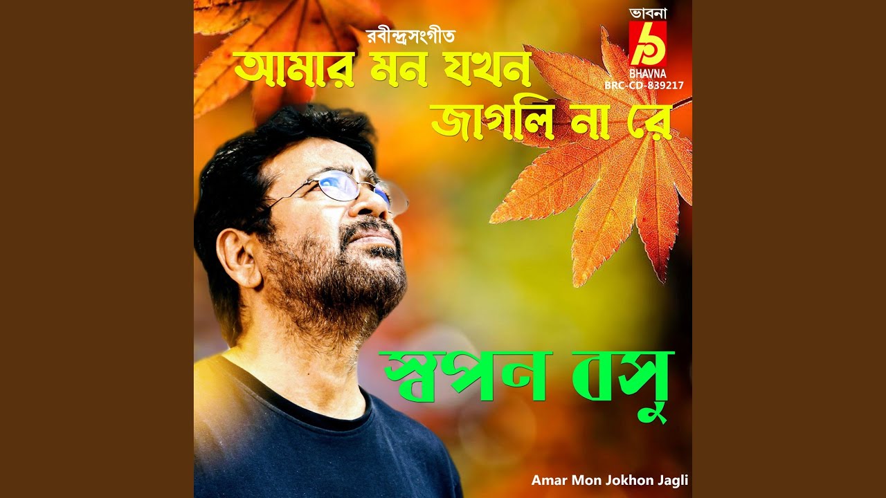 Amar Mon Jokhon Jagli