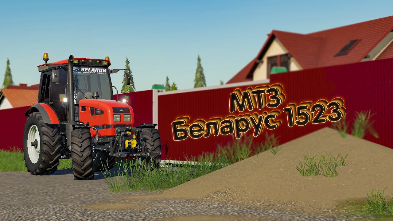 МТЗ Беларус-1523 для FS19