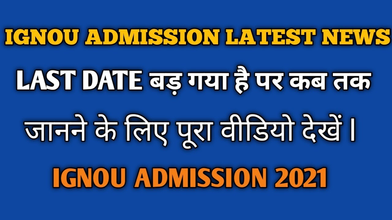 IGNOU ADMISSION 2021 LAST DATE EXTENDED | IGNOU GRADUATION ADMISSION 2021 | IGNOU BA ADMISSION 2021
