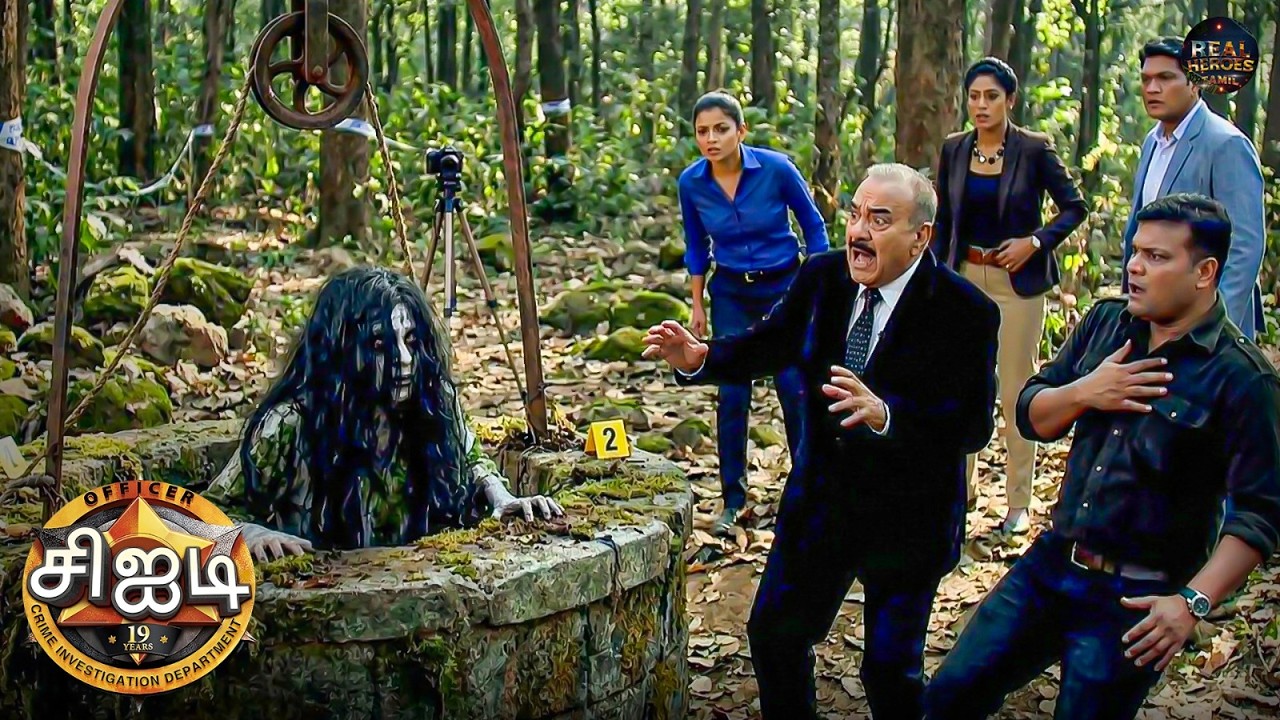 கிணற்றில் மறைந்து இருந்த கொலைகார சூனியக்காரியை பார்த்து CID குழு அதிர்ச்சி அடைந்தது | CID Tamil