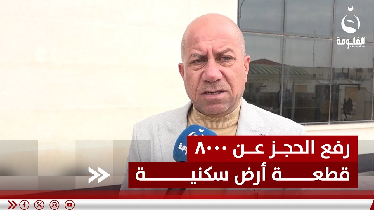 ناحية الوفاء تترقب رفع الحجز عن 8000 قطعة أرض سكنية | تقرير: إدريس يحيى
