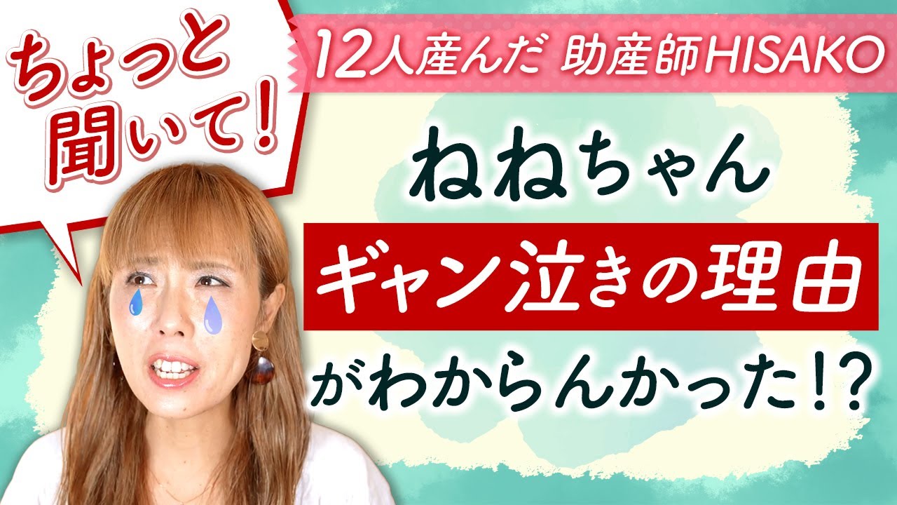 ちょっと聞いて！ねねちゃんギャン泣きの理由がわからんかった！？