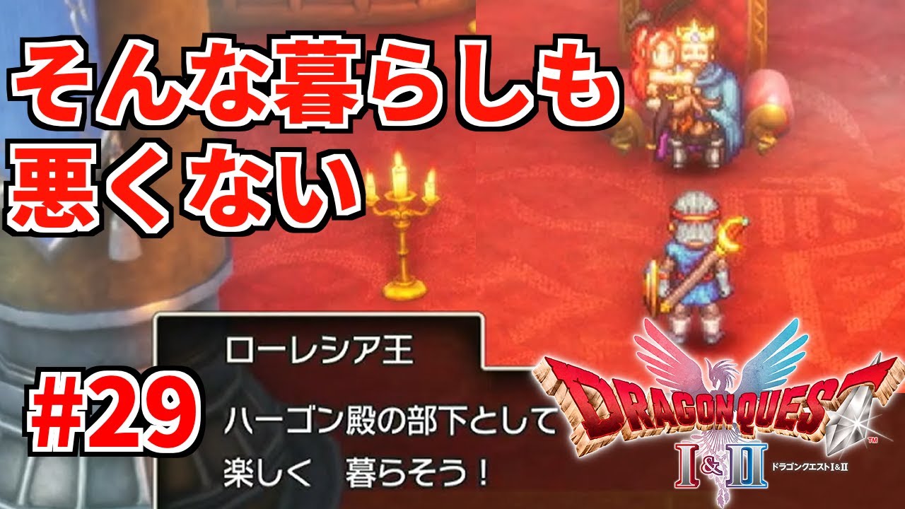 HD2D版ドラクエ2を冷静に実況プレイ#29