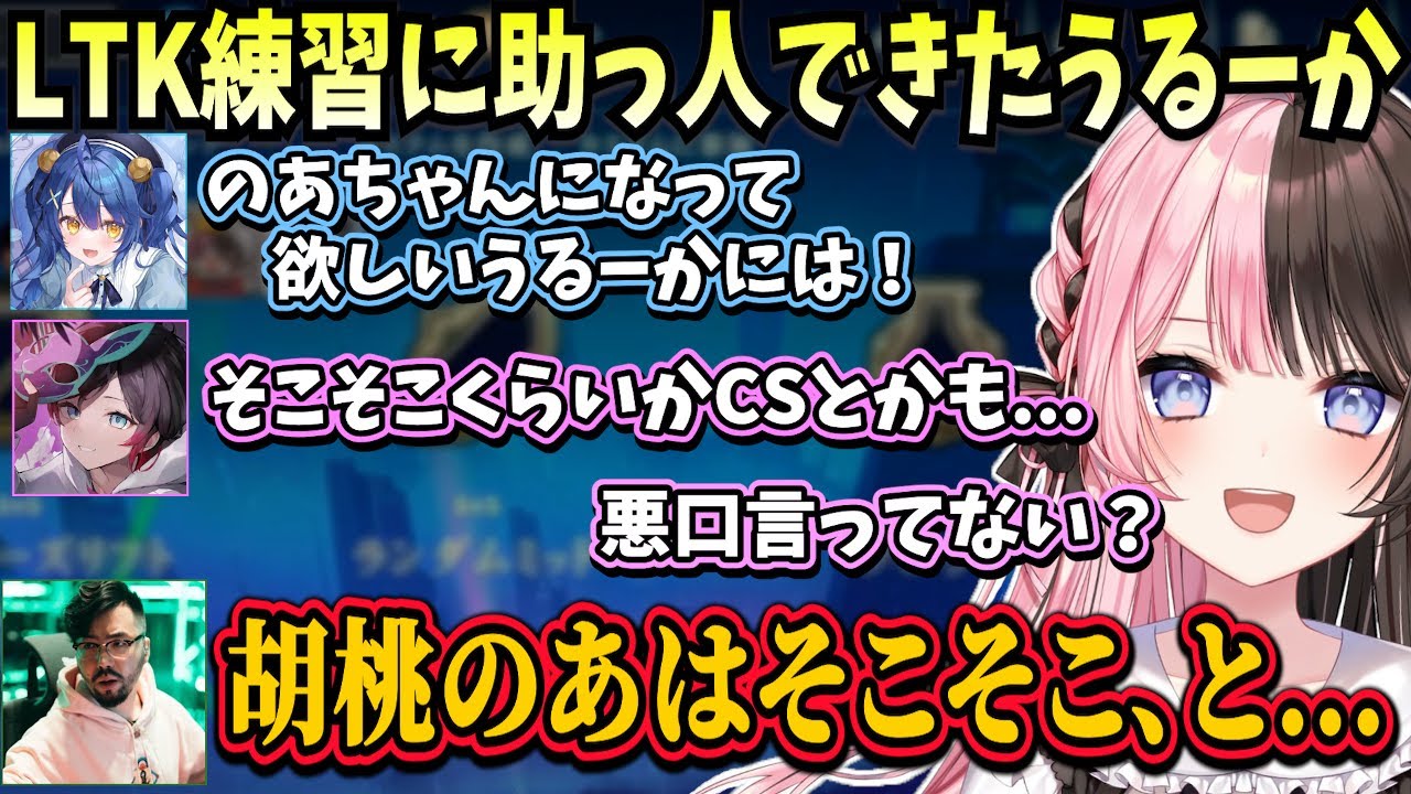 助っ人として急遽参戦したうるーかを暇人扱いするみんなや、ノンデリ発言を見逃さないひなーのｗ【橘ひなの/天宮こころ/ヘンディー/鈴木ノリアキ/Qoo/ぶいすぽ】