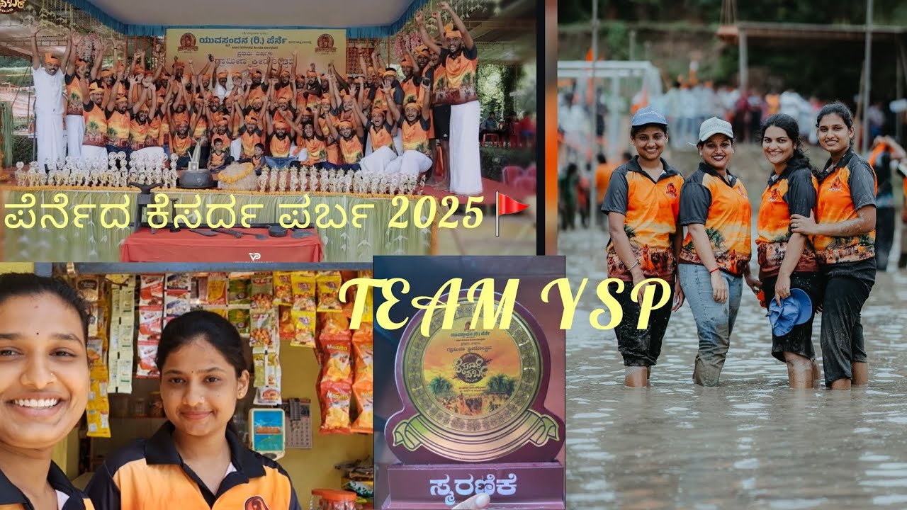 ಪೆರ್ನೆದ ಕೆಸರ್ದ ಪರ್ಬ 2025🚩Team YSP♥️ namma uruda kesarda parbada gowji gammath🤩🥳
