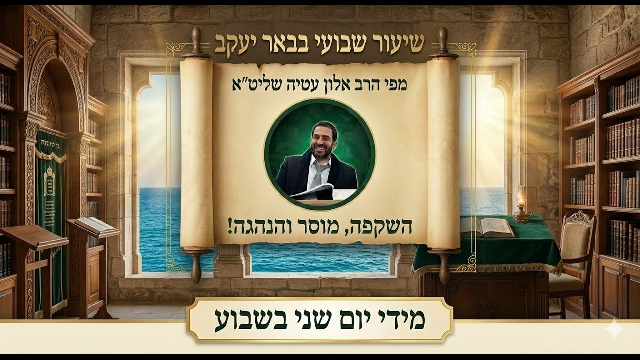 🔴 אתה גדול אל תשכח את זה! הרב אלון עטיה שליט