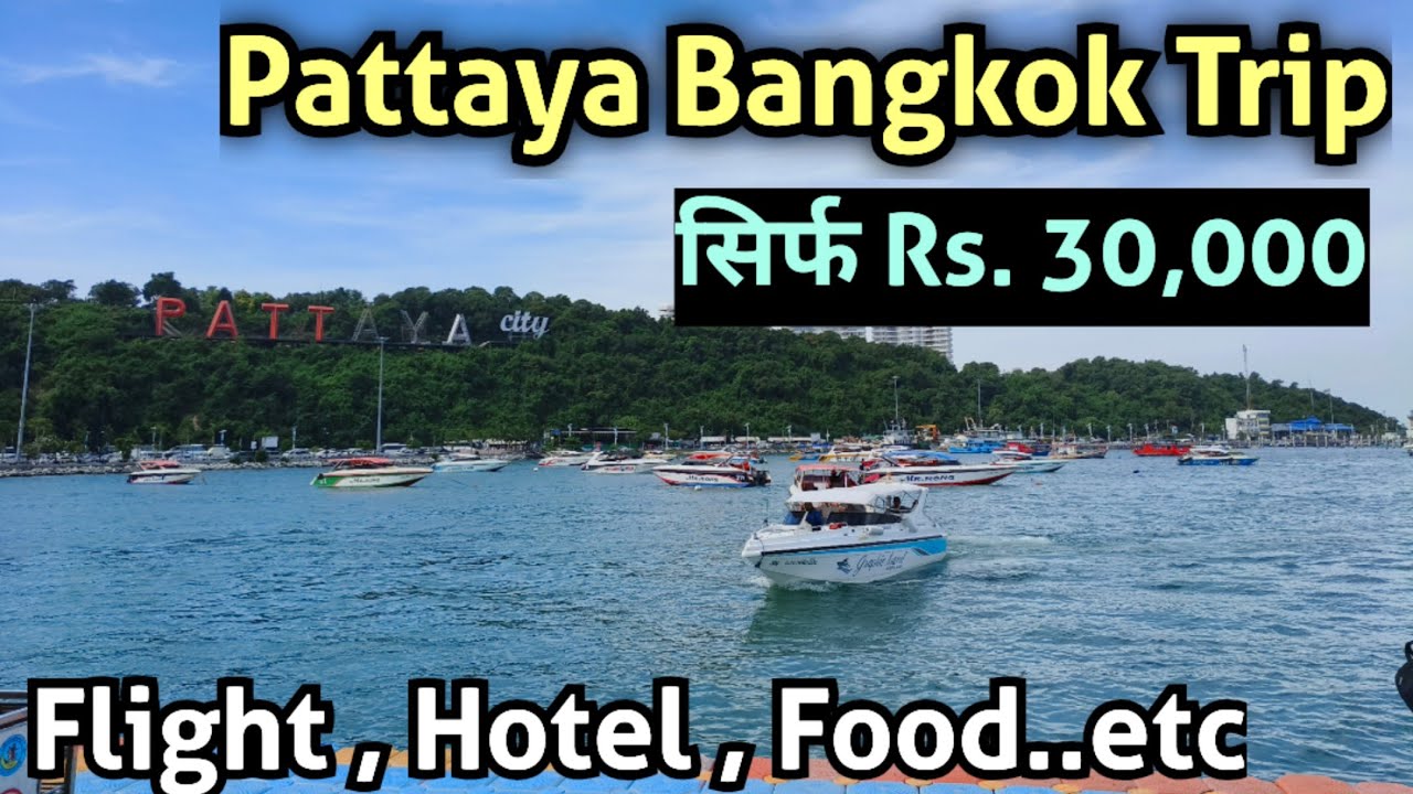 Thailand tour guide | Thailand tour package | Thailand Trip from india | pattaya bangkok Travel cost
