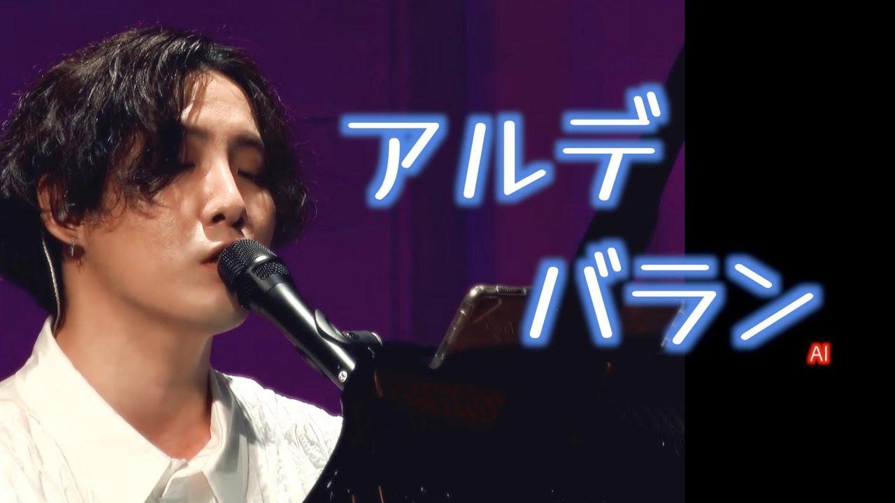 렌(LEN) - アルデバラン (AI Cover)