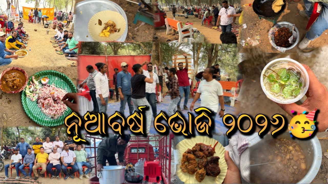 ନୂଆବର୍ଷ ଭୋଜି ୨୦୨୬ 🥳🎊🩷 // #bhoji #feast #happynewyear #2026 #brothers #subscribe #like 