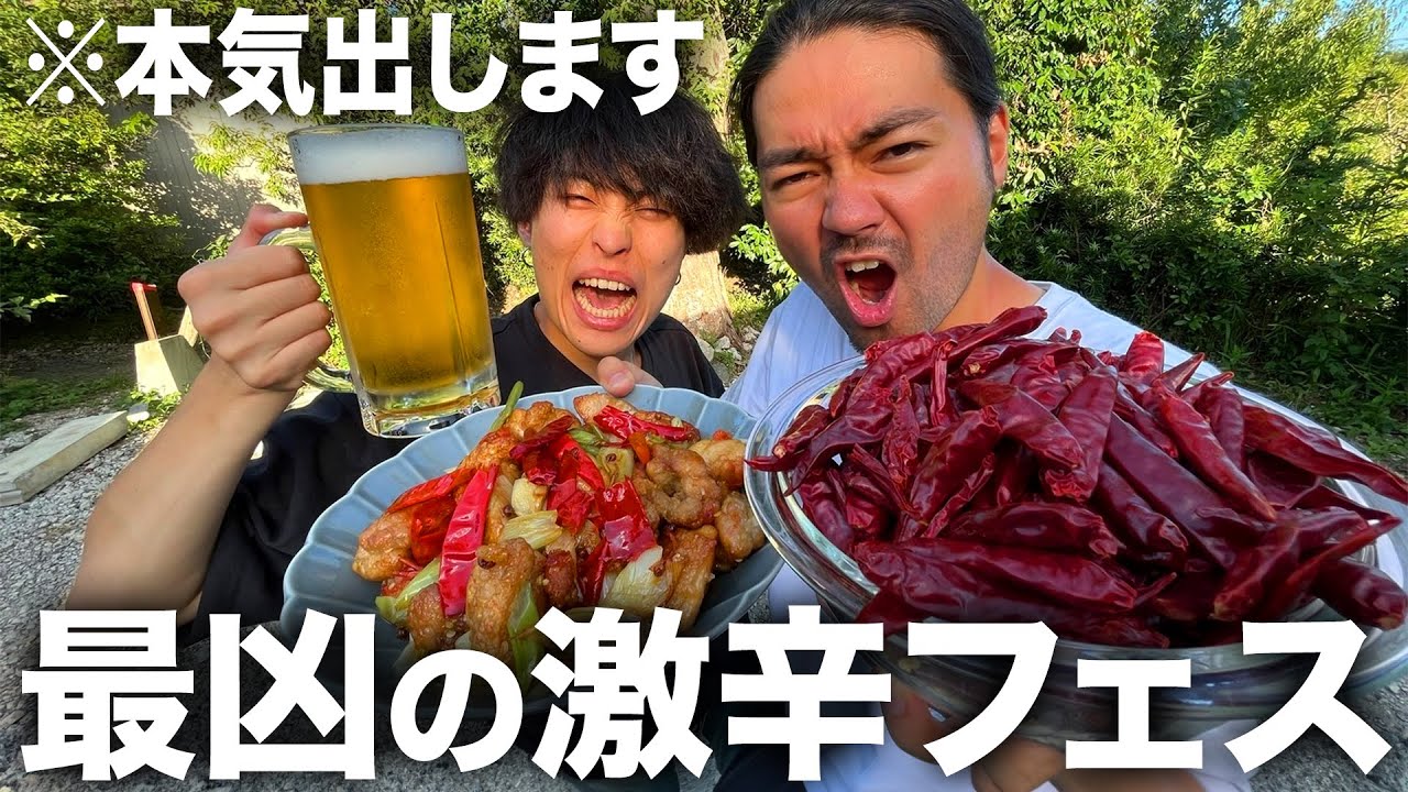 【爆食い】超絶辛い。ヤバ辛い。最恐の調味料「The End」を使った激辛料理フェスを開催した結果地獄すぎたwwwwwwww