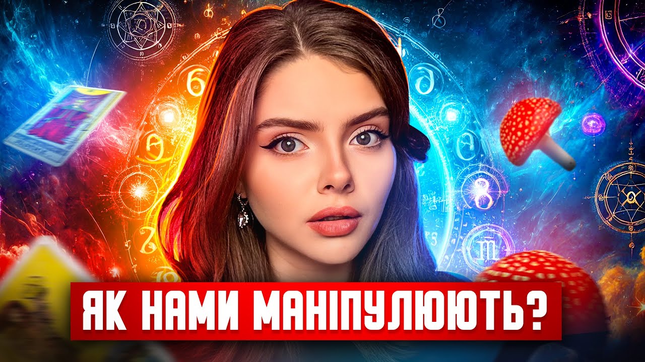 НЕБЕЗПЕЧНИЙ ТРЕНД ДУХОВНОСТІ: мікродозинг, медитації, аяваска, тульпи