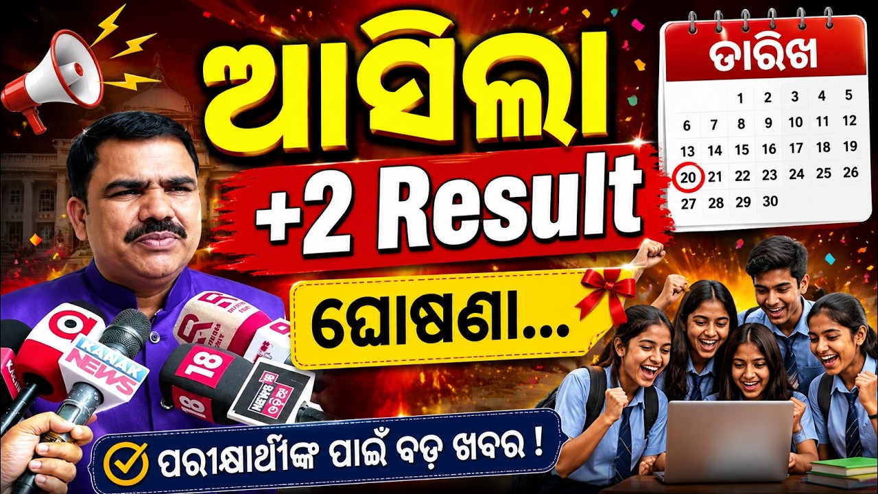 +2 Result, CHSE result 2026 update, odisha chse, chse odisha result #chseresult #chseodisha #hksir