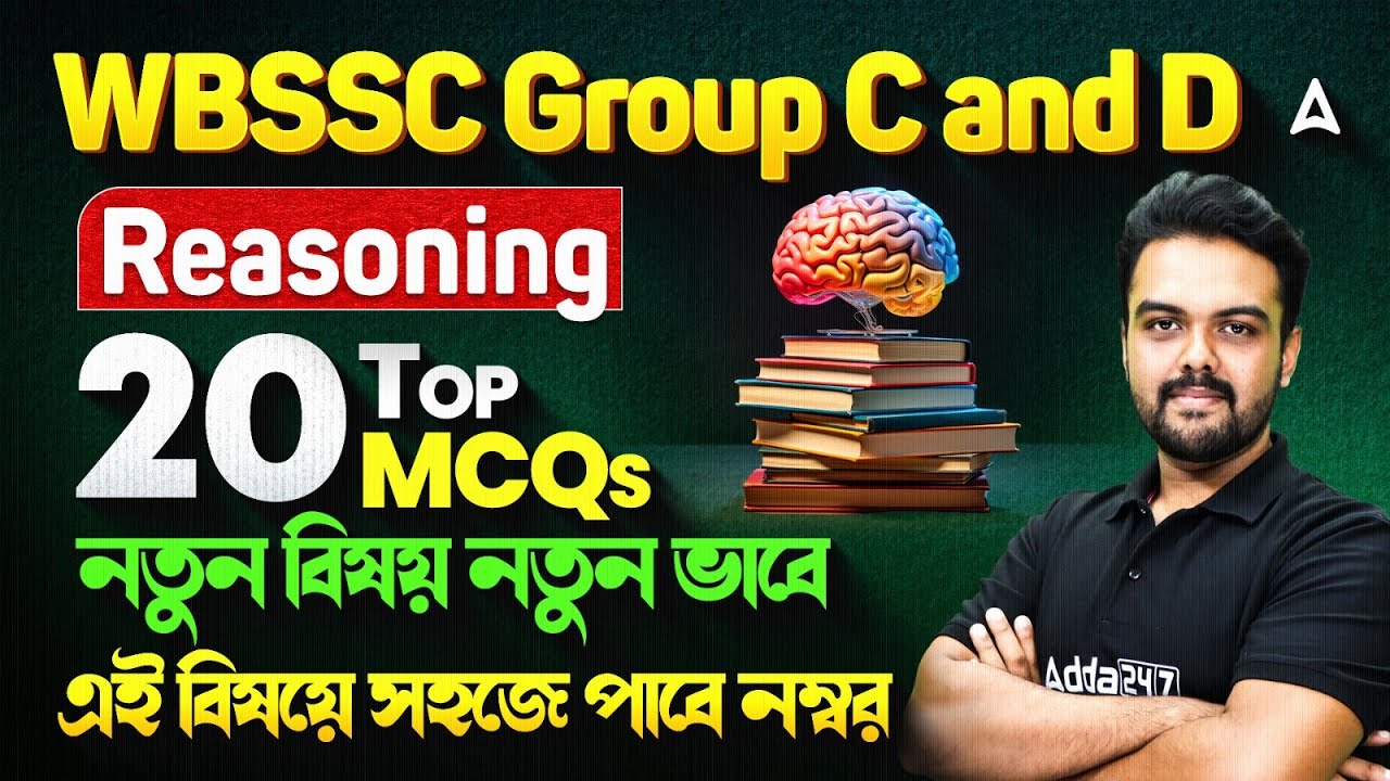 WBSSC Group C and D Reasoning Class | Reasoning Top 20 MCQs | WBSSC Group C and D Preparation