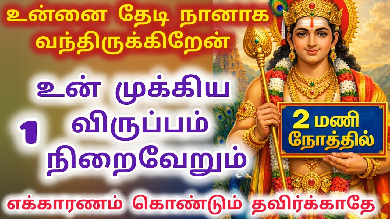 உன்னை தேடி நானாக வந்திருக்கிறேன் உன்  முக்கிய விருப்பம் நிறைவேறும் 