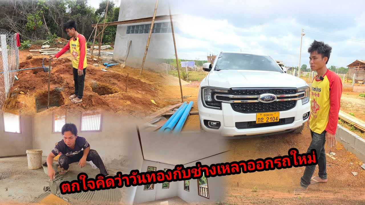 ตกใจวันทองช่างเหลาออกรถใหม่ป้ายเเดง 28 กุมภาพันธ์ ค.ศ. 2026