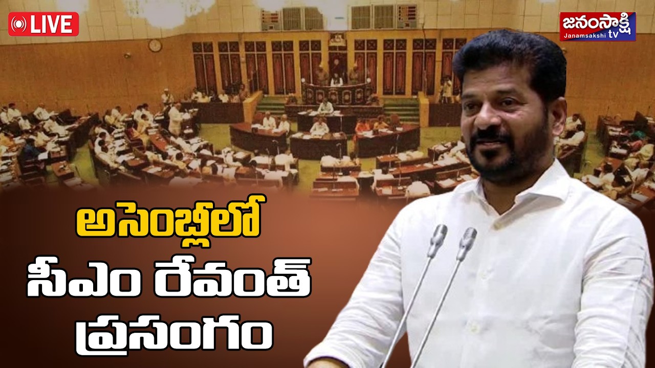 🔴LIVE : తెలంగాణ అసెంబ్లీ సమావేశాలు ప్రారంభం | Telangana Assembly Live | Day - 02 | Janam Sakshi Tv