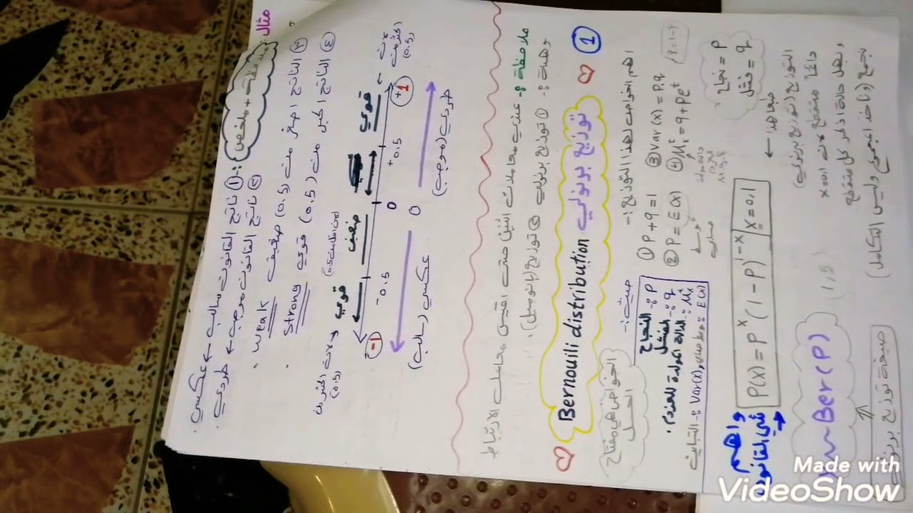 احتمالات متقدمه.(مثال توضيحي لبرنولي) (المحاضرة رقم 12)