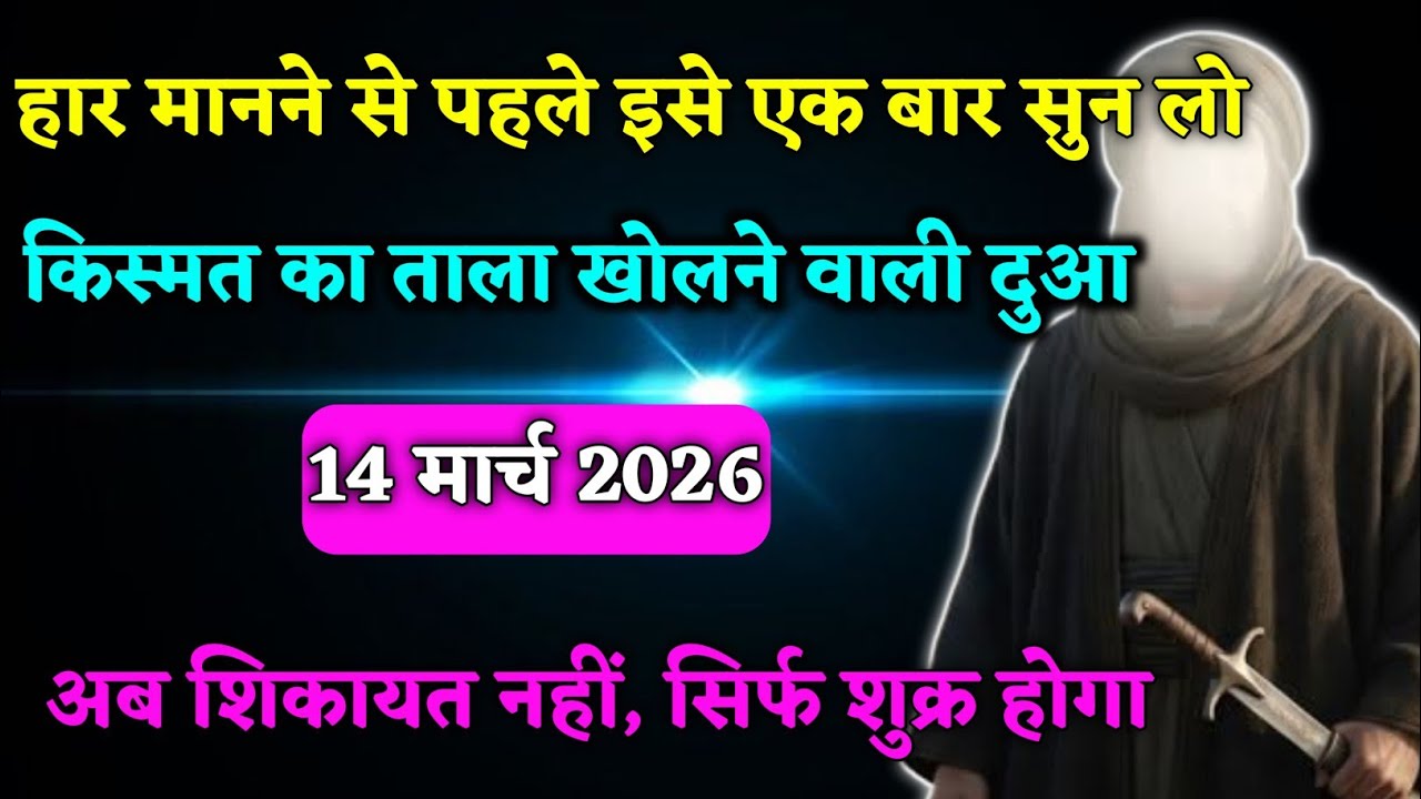 ☎️किस्मत खराब है या अल्लाह का कोई बड़ा प्लान? | Allah Ka Paigaam