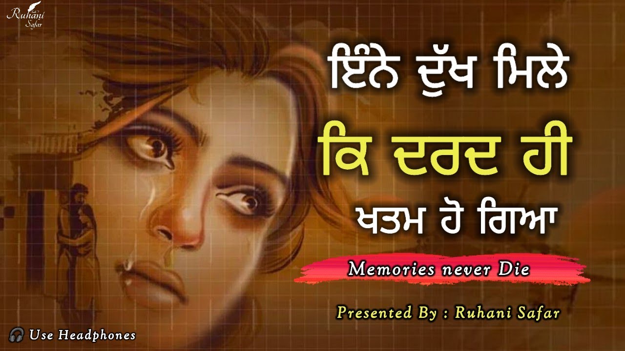 ਇੰਨੇ ਦੁੱਖ ਮਿਲੇ ਕਿ ਦਰਦ ਹੀ ਖਤਮ ਹੋ ਗਿਆ, Punjabi Shayari, Ruhani Safar Ep 1424