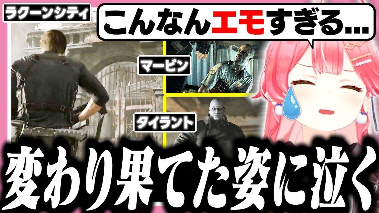 ラクーン警察署に帰ってきたら懐かしすぎる光景に涙を流すみこち【ホロライブ/切り抜き/さくらみこ/バイオハザードレクイエム】