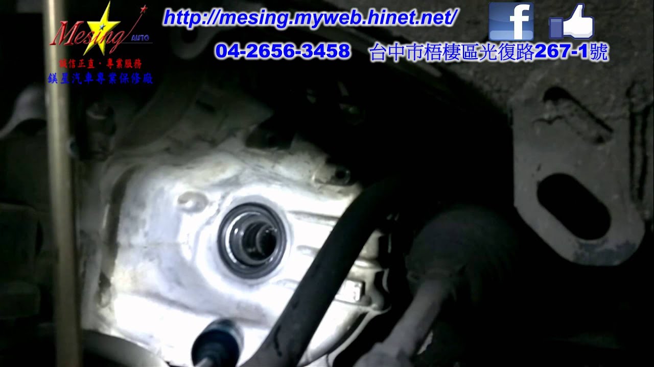 傳動軸油封滲油處理 TOYOTA CAMRY 2.0L 2002~ 1AZ-FE U241E