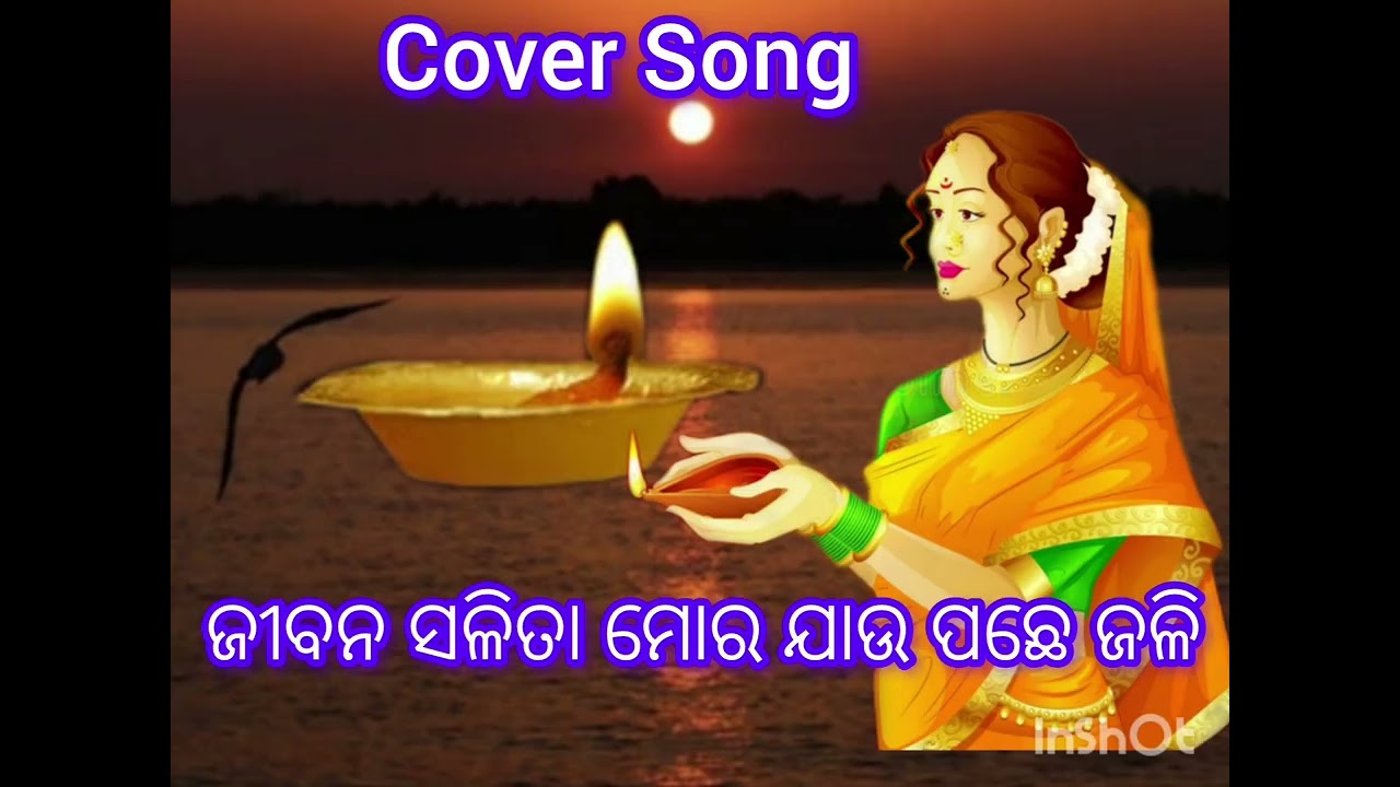 Jibana Salita Mora Jaupachhe Jali//Odia Movie Song (Ama Ghara Ama Sansara). Singer Sunita Jena /?